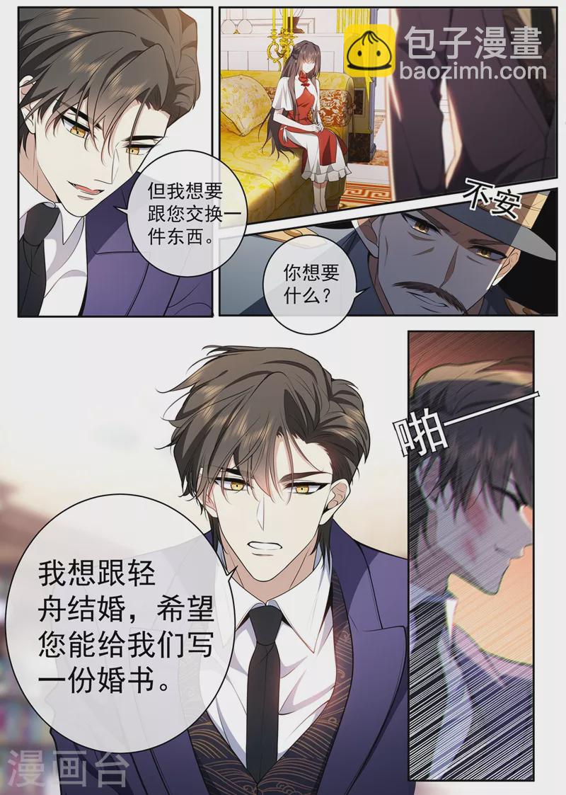 🍱司少你老婆又跑了 第426话 终于到这一天了 第7页