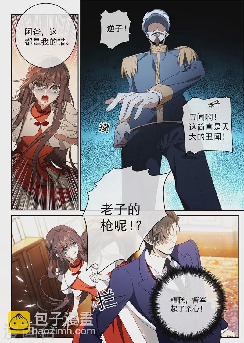 🍱司少你老婆又跑了 第426话 终于到这一天了 第8页