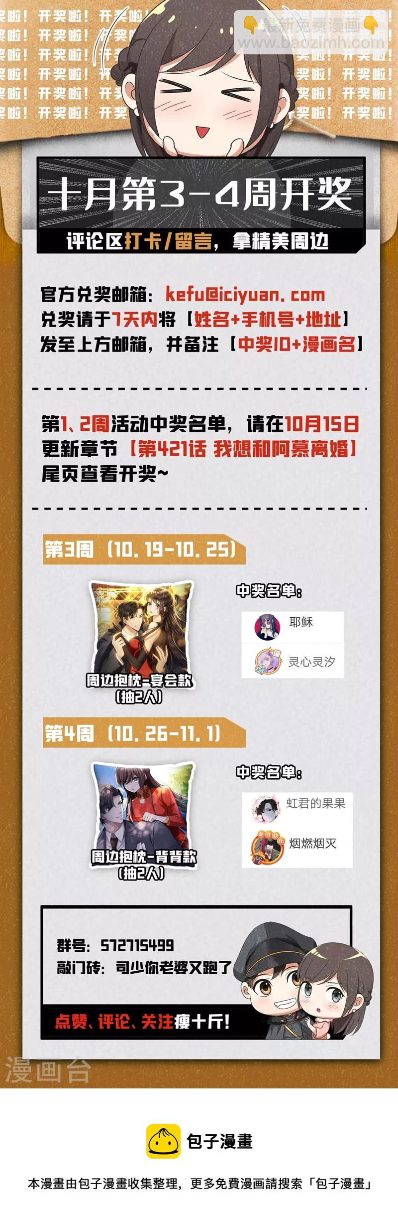🍱司少你老婆又跑了 第426话 终于到这一天了 第9页