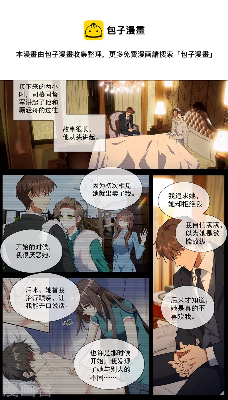 🍱司少你老婆又跑了 第428话 督军的条件 第1页