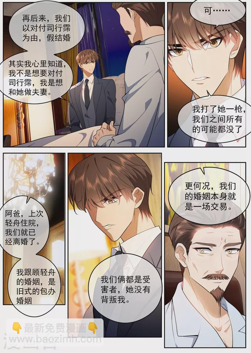 🍱司少你老婆又跑了 第428话 督军的条件 第2页