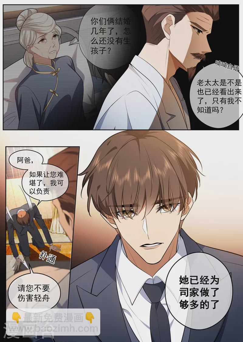 🍱司少你老婆又跑了 第428话 督军的条件 第3页