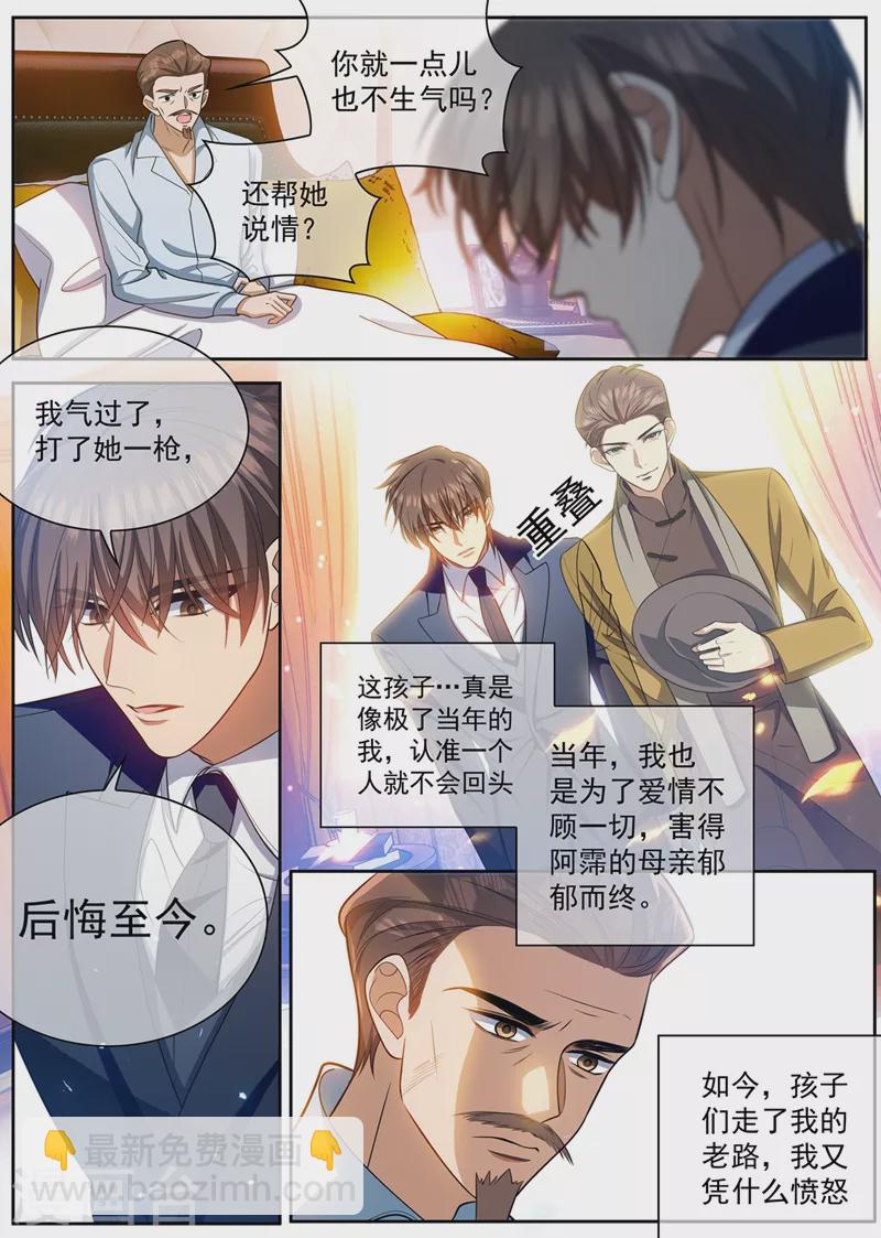 🍱司少你老婆又跑了 第428话 督军的条件 第4页