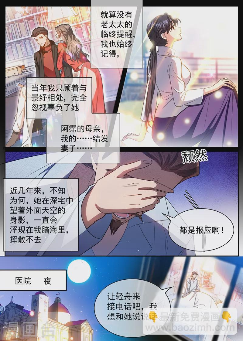 🍱司少你老婆又跑了 第428话 督军的条件 第5页