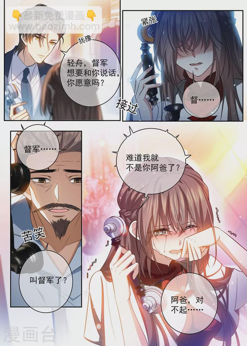 🍱司少你老婆又跑了 第428话 督军的条件 第6页