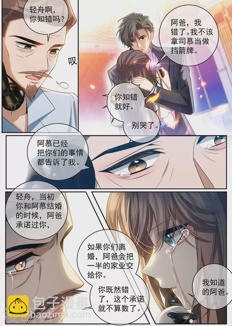 🍱司少你老婆又跑了 第428话 督军的条件 第7页
