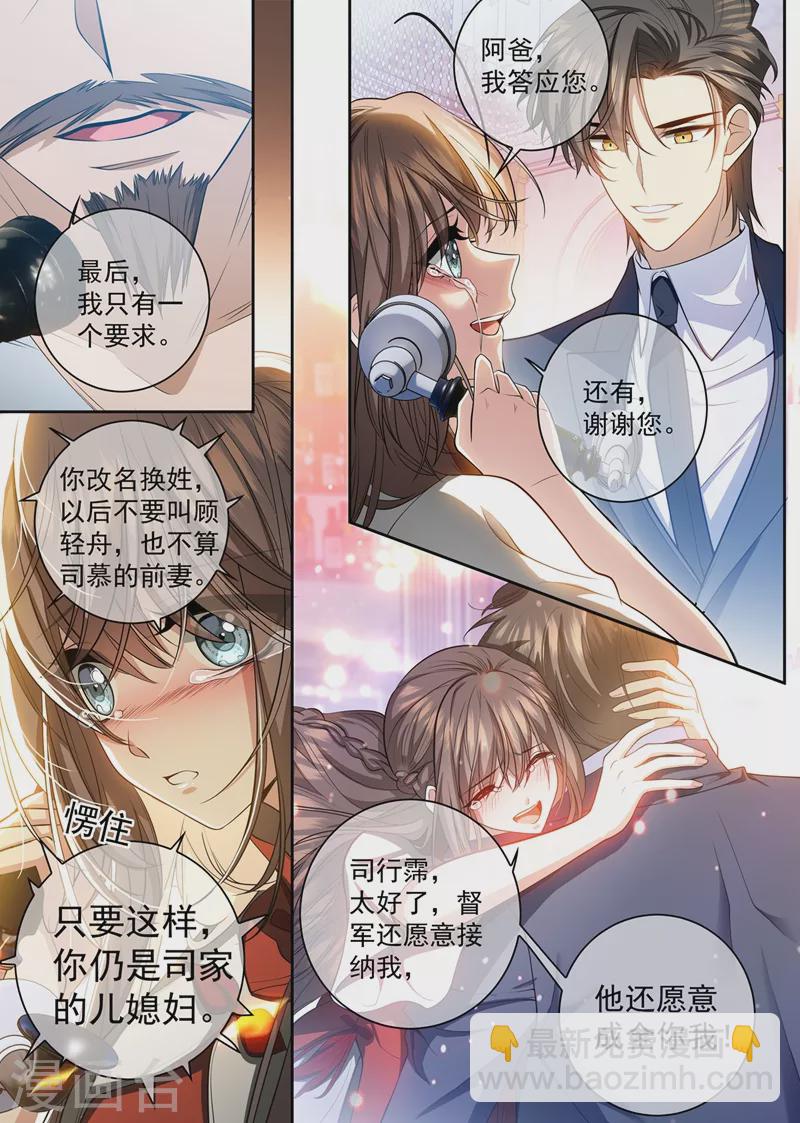 🍱司少你老婆又跑了 第428话 督军的条件 第8页