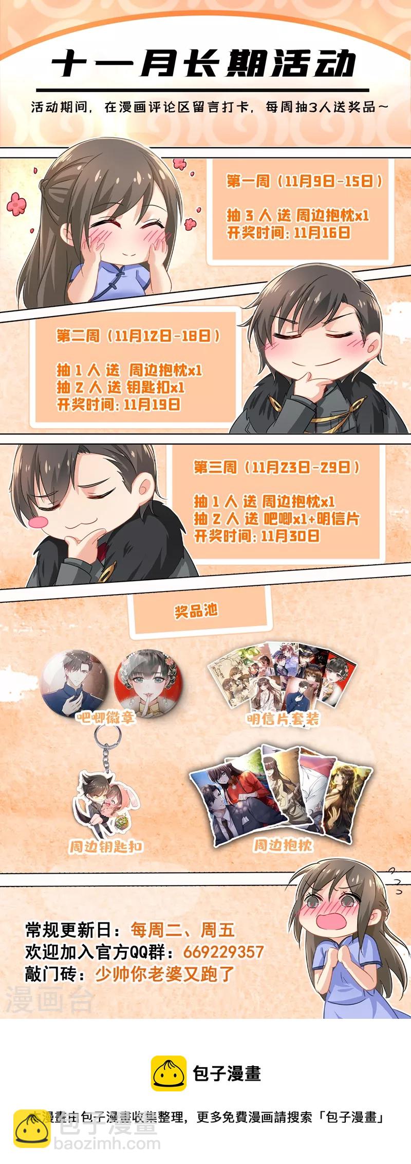 🍱司少你老婆又跑了 第428话 督军的条件 第9页