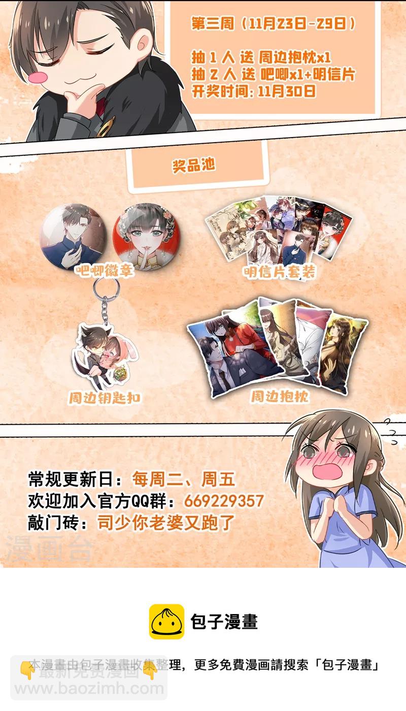 🍱司少你老婆又跑了 第430话 我是前清公主？ 第10页