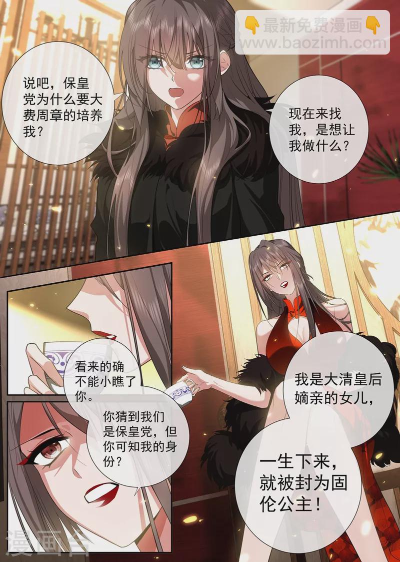 🍱司少你老婆又跑了 第430话 我是前清公主？ 第2页