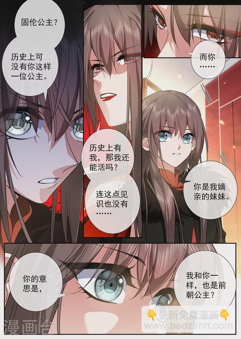 🍱司少你老婆又跑了 第430话 我是前清公主？ 第3页