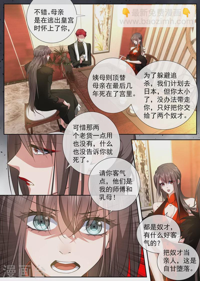 🍱司少你老婆又跑了 第430话 我是前清公主？ 第4页