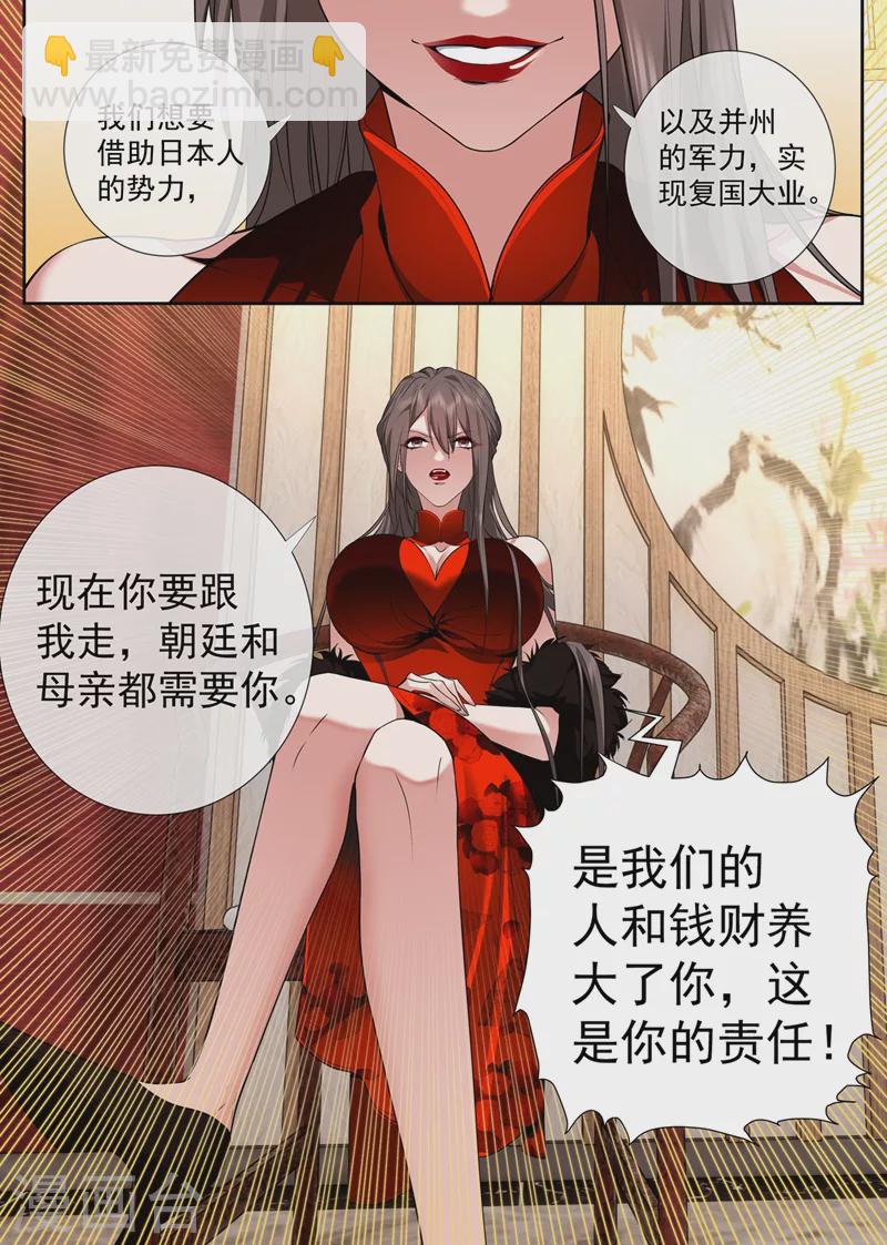 🍱司少你老婆又跑了 第430话 我是前清公主？ 第5页