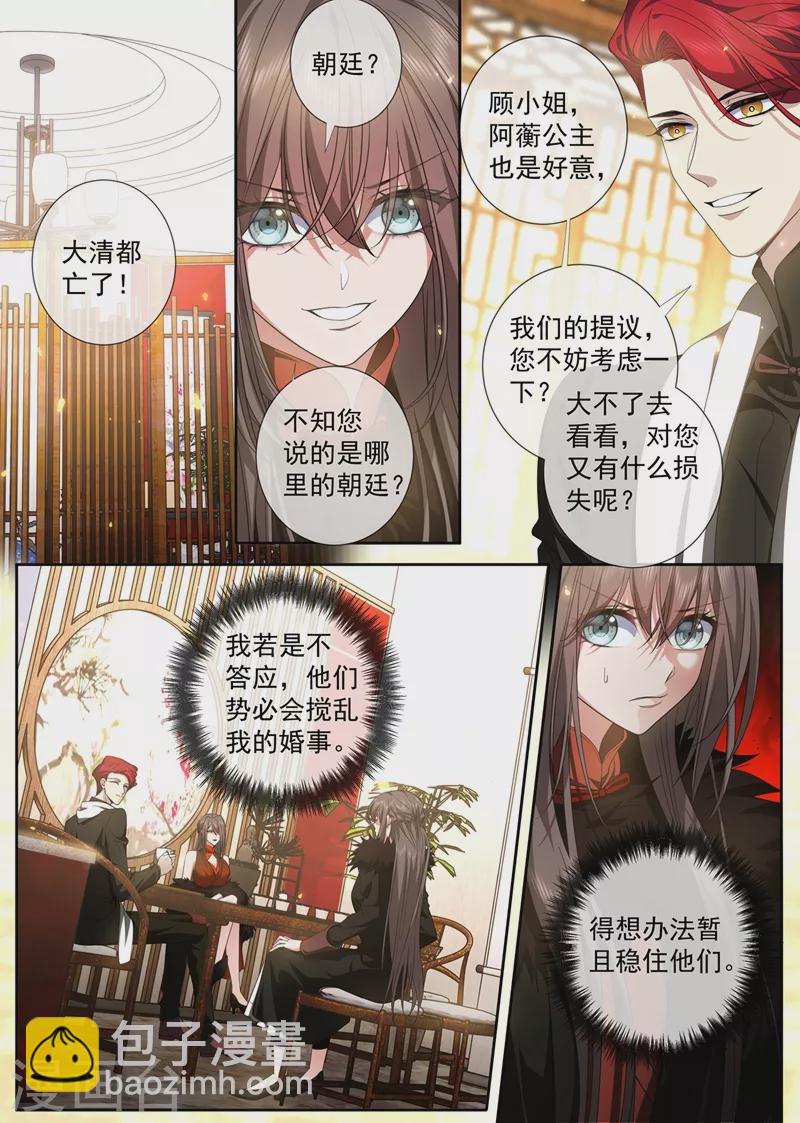 🍱司少你老婆又跑了 第430话 我是前清公主？ 第6页