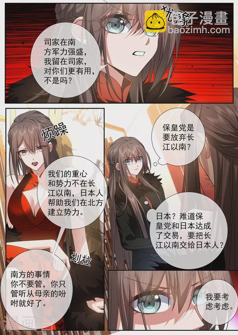 🍱司少你老婆又跑了 第430话 我是前清公主？ 第7页