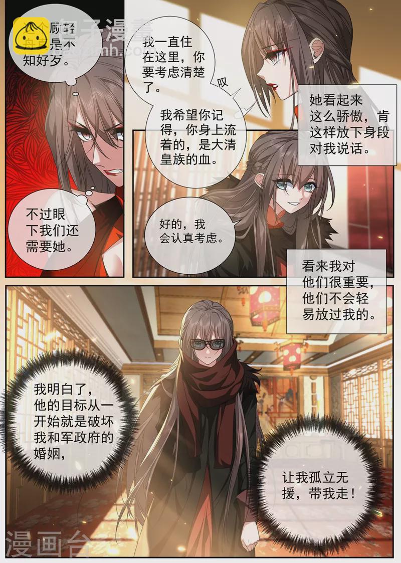 🍱司少你老婆又跑了 第430话 我是前清公主？ 第8页