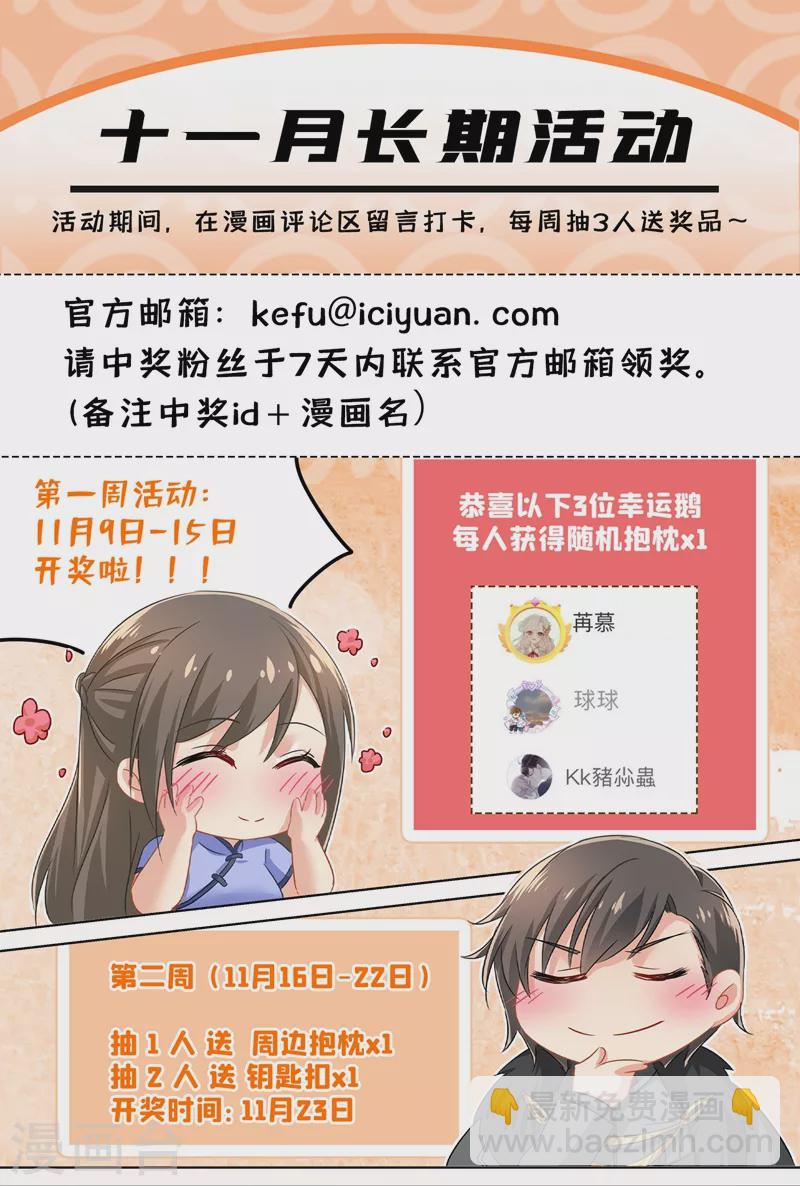 🍱司少你老婆又跑了 第430话 我是前清公主？ 第9页