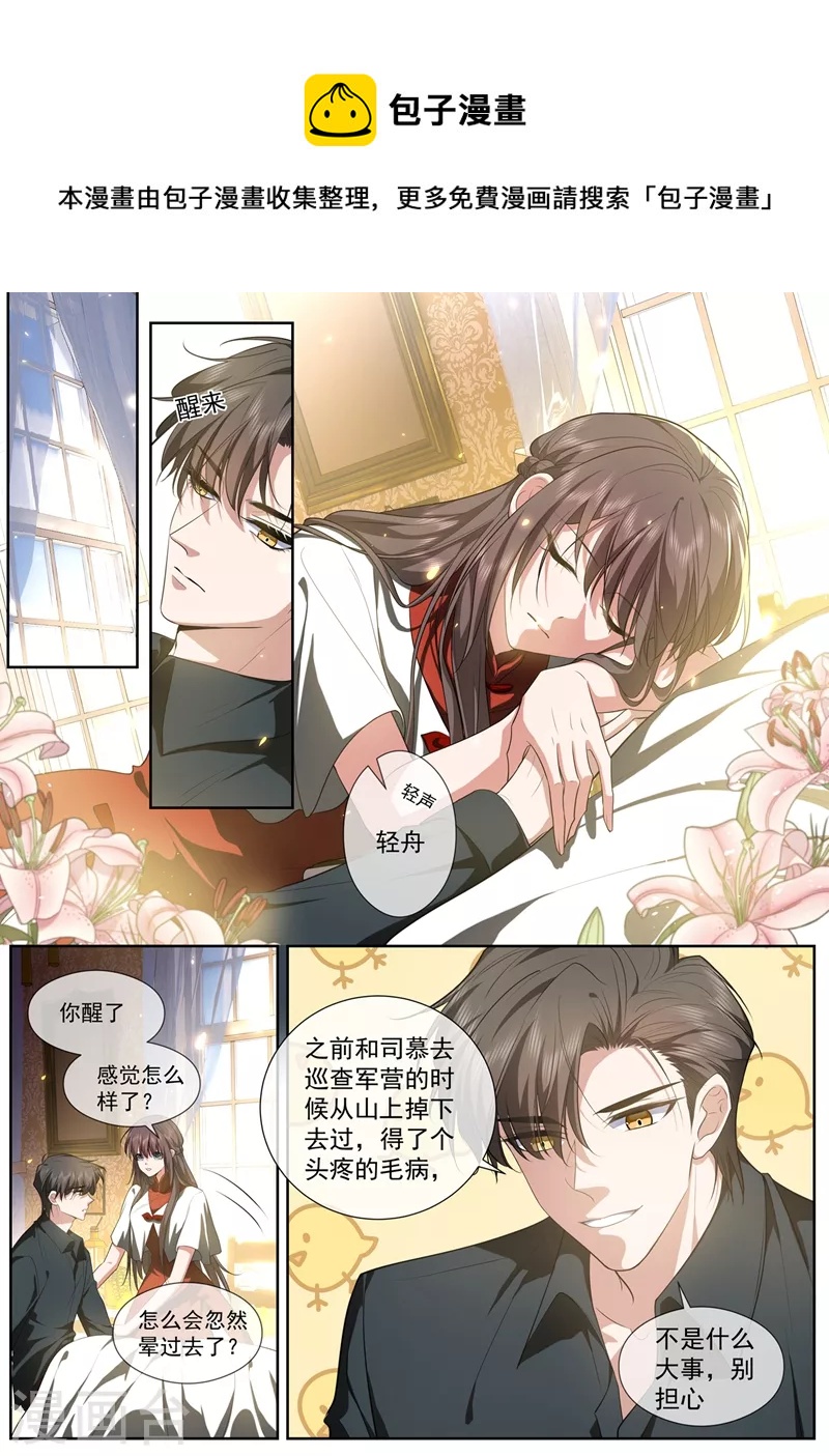 🍱司少你老婆又跑了 第432话 顾轻舟的新身份 第1页