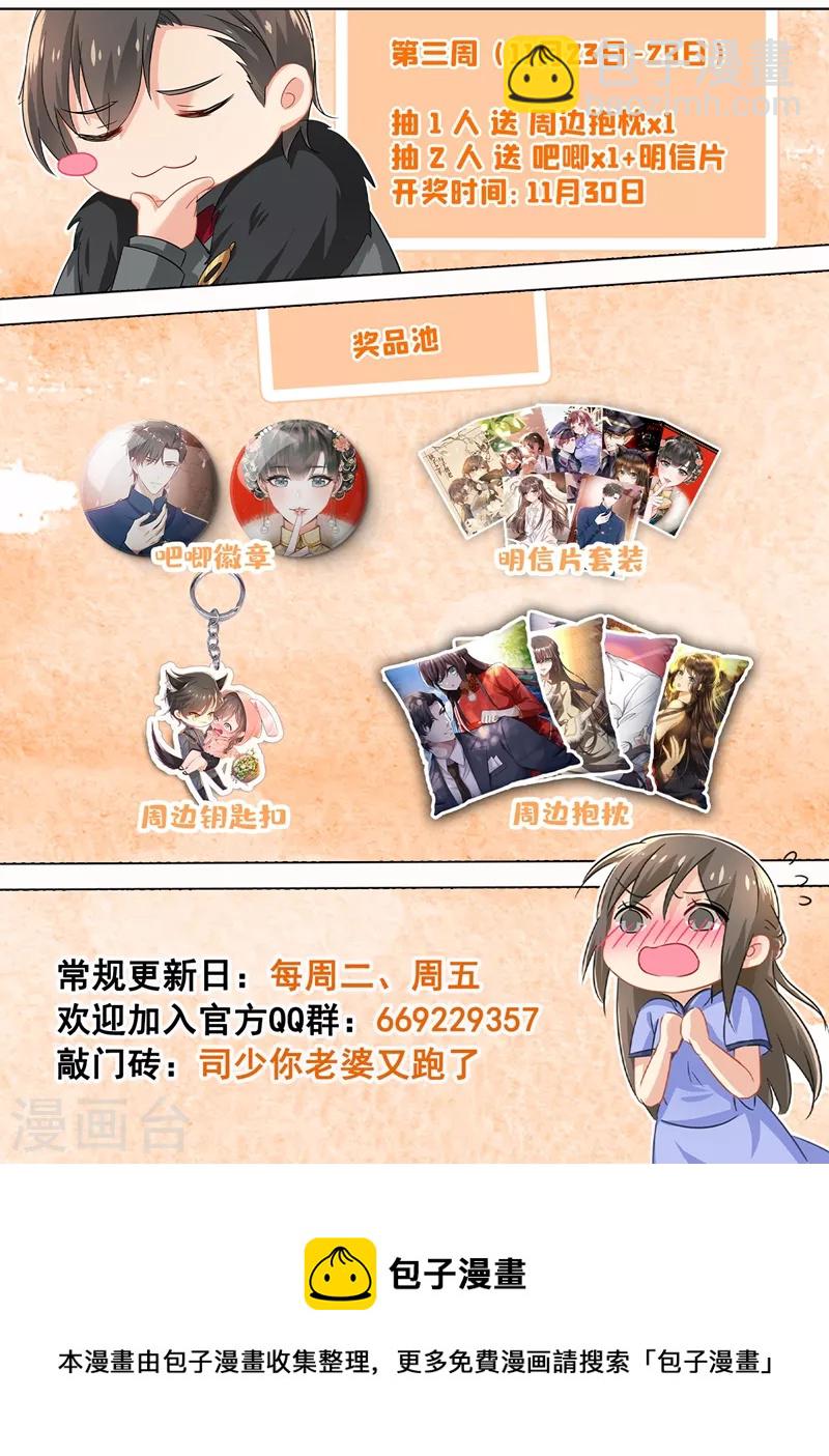 🍱司少你老婆又跑了 第432话 顾轻舟的新身份 第10页
