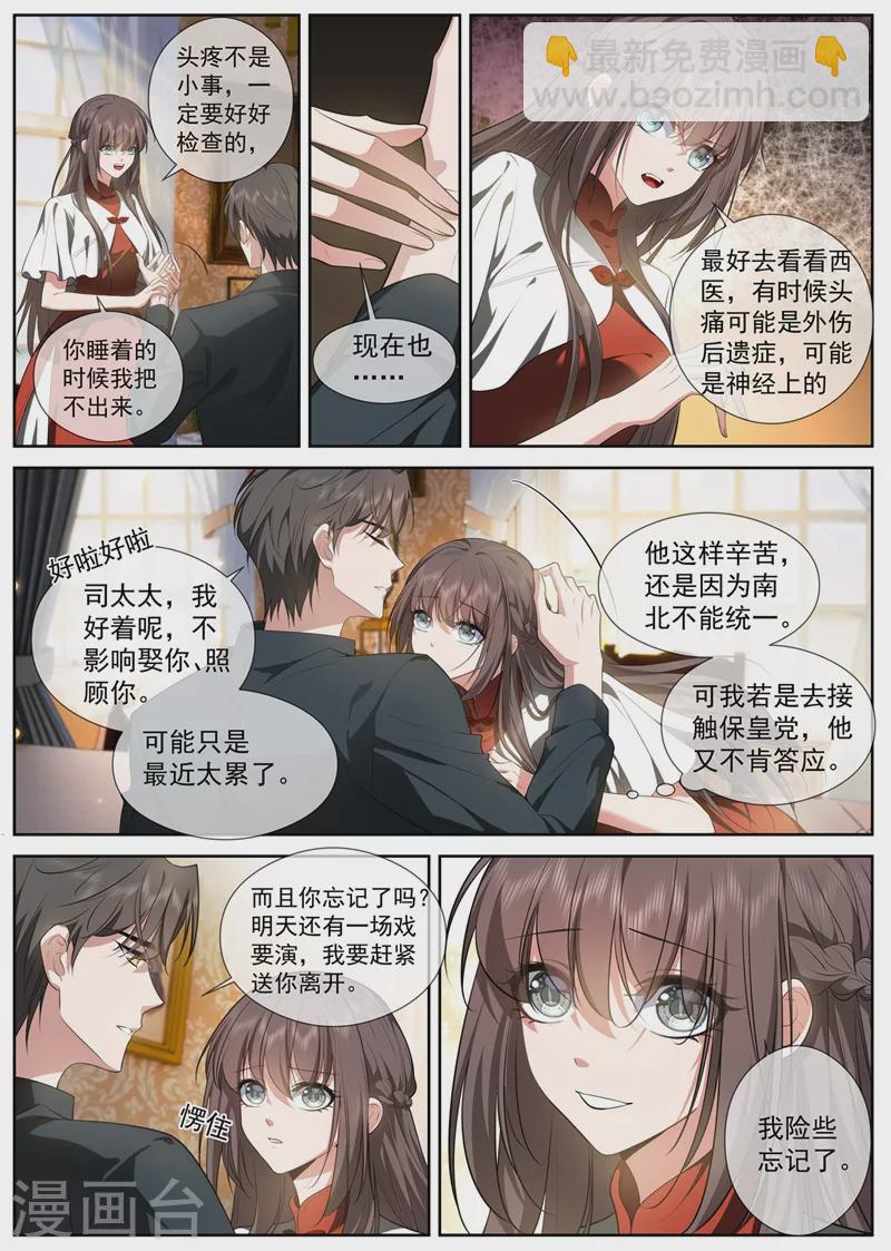 🍱司少你老婆又跑了 第432话 顾轻舟的新身份 第2页