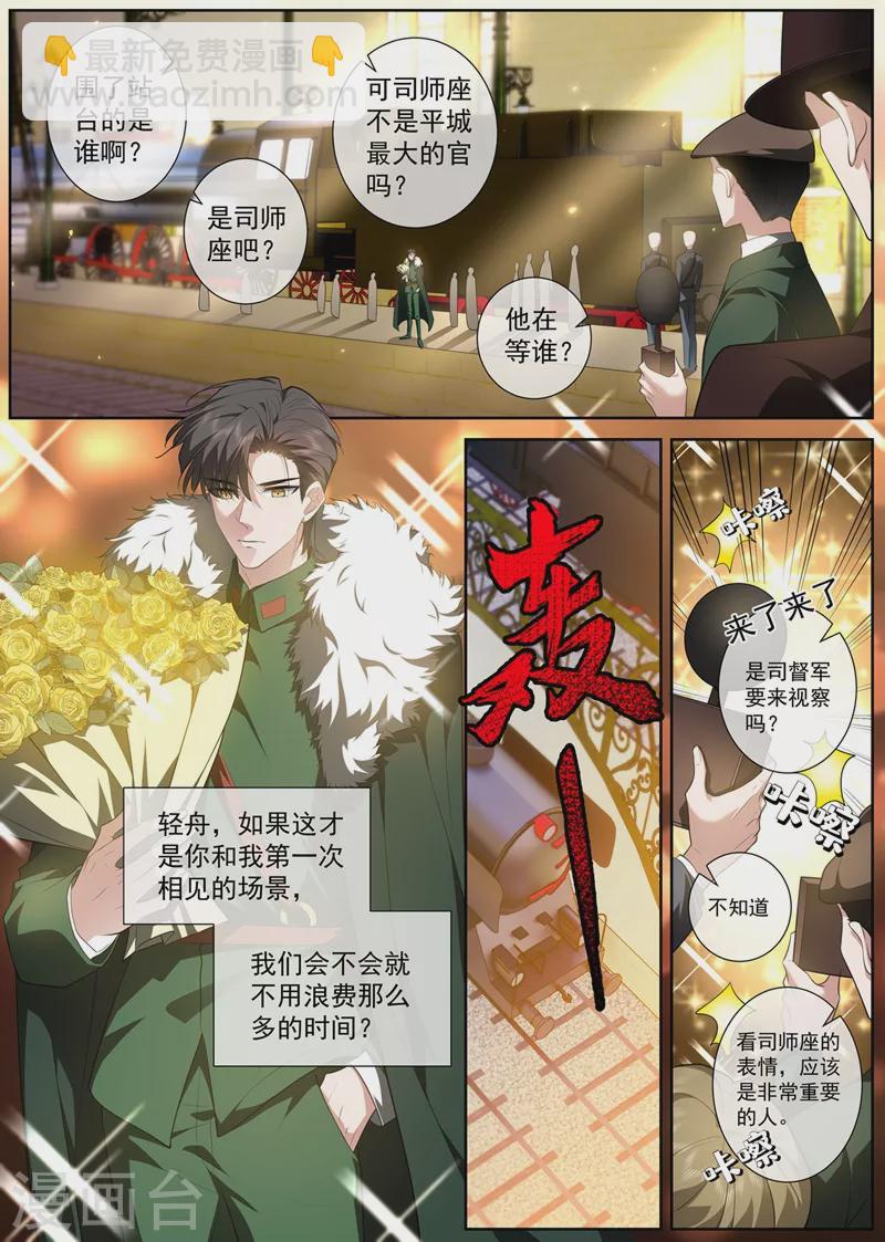 🍱司少你老婆又跑了 第432话 顾轻舟的新身份 第3页