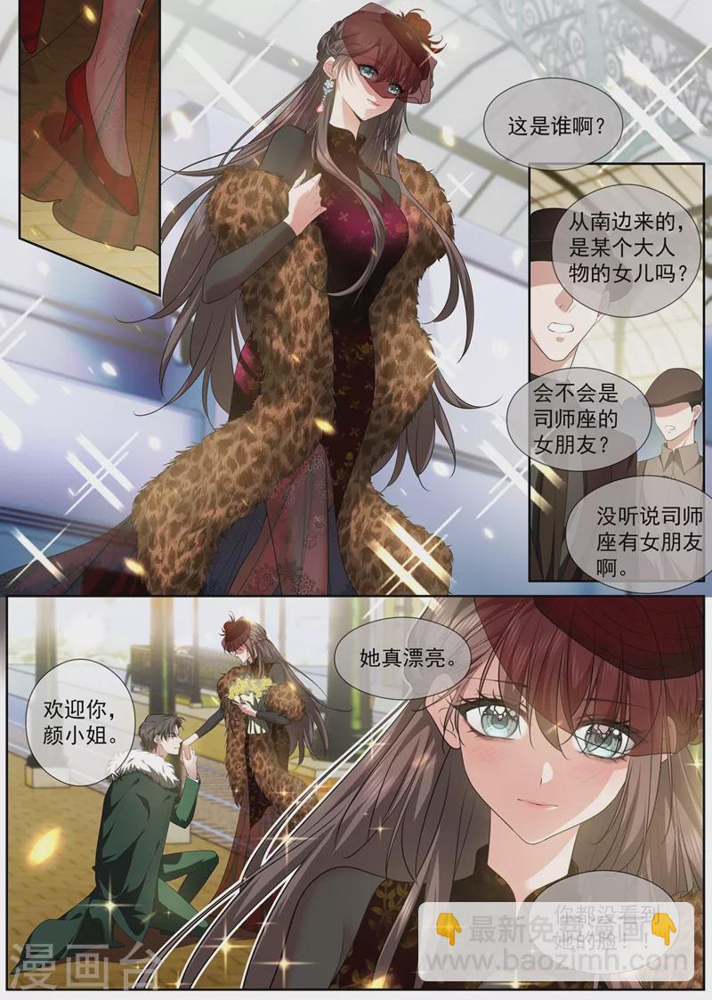 🍱司少你老婆又跑了 第432话 顾轻舟的新身份 第4页
