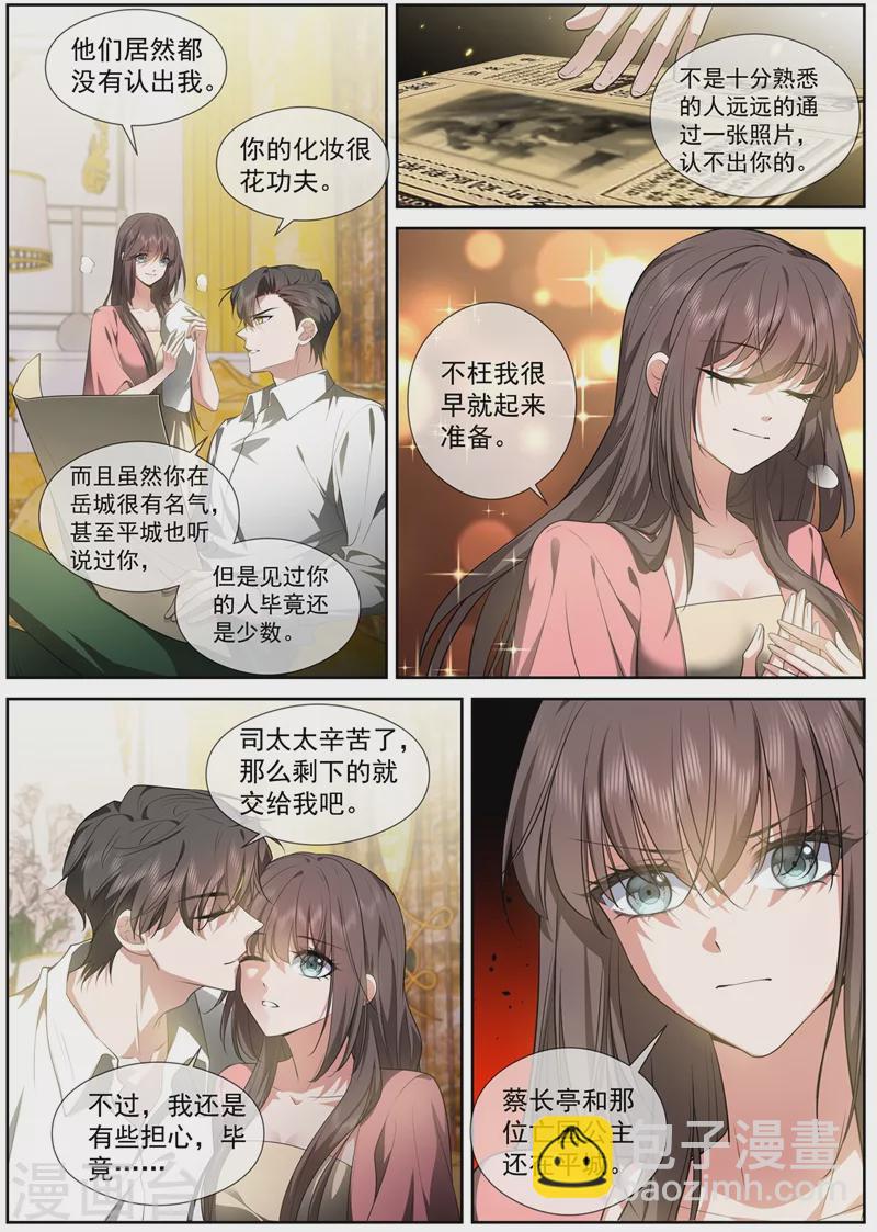 🍱司少你老婆又跑了 第432话 顾轻舟的新身份 第5页