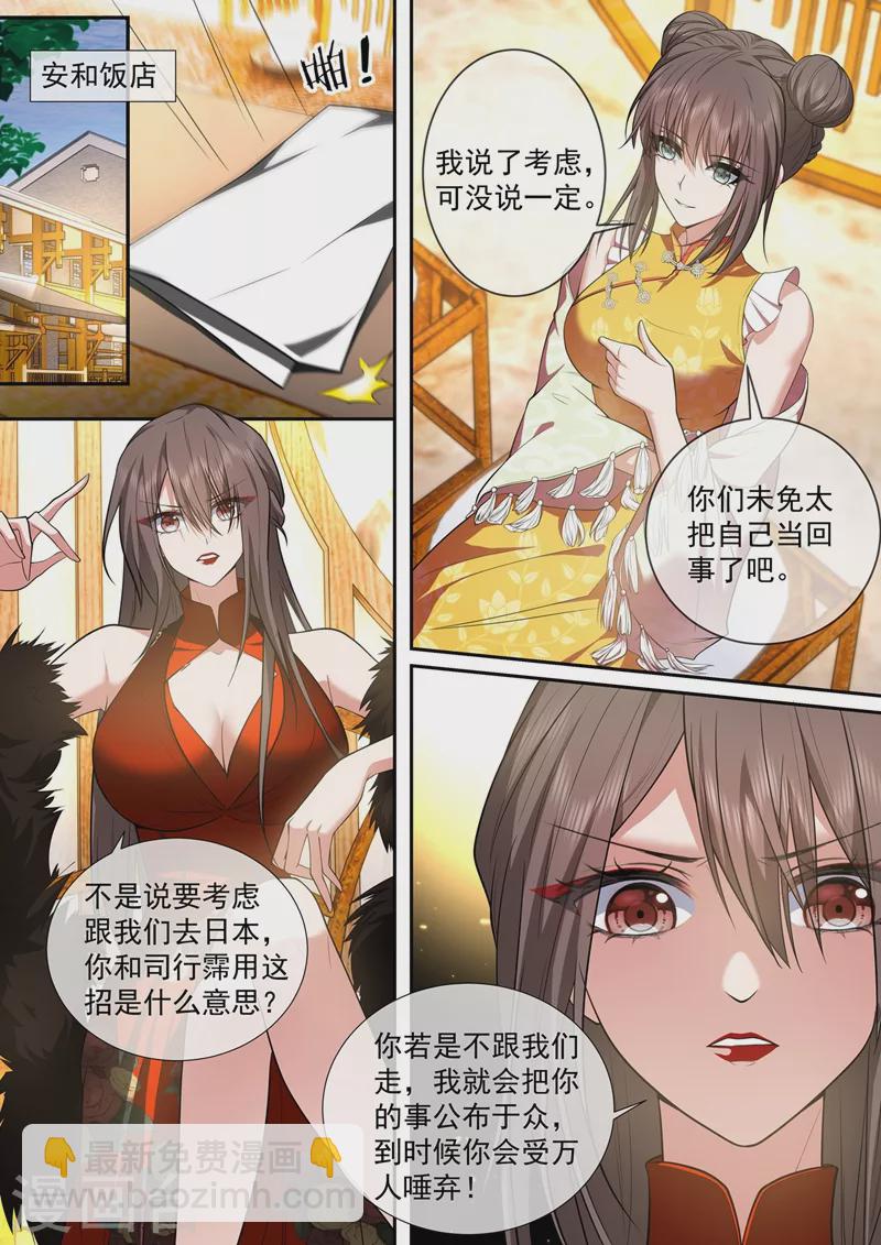 🍱司少你老婆又跑了 第432话 顾轻舟的新身份 第6页