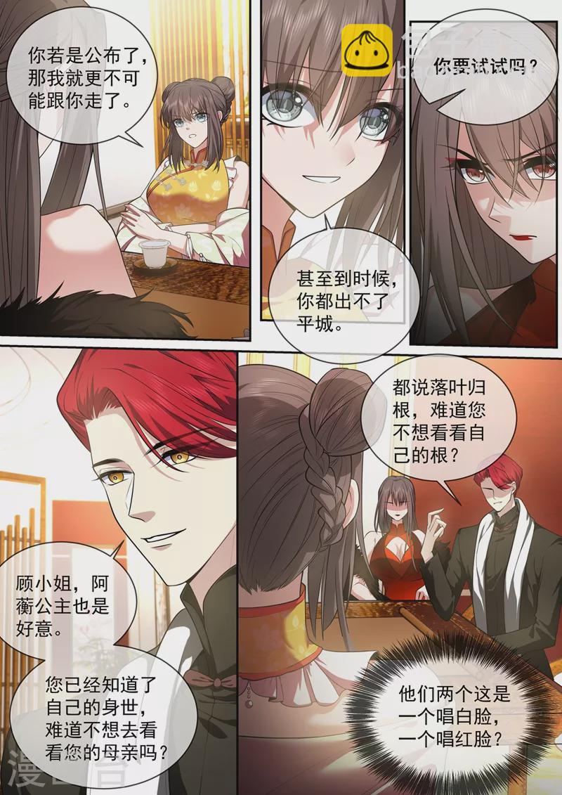 🍱司少你老婆又跑了 第432话 顾轻舟的新身份 第7页