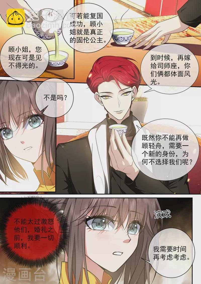 🍱司少你老婆又跑了 第432话 顾轻舟的新身份 第8页