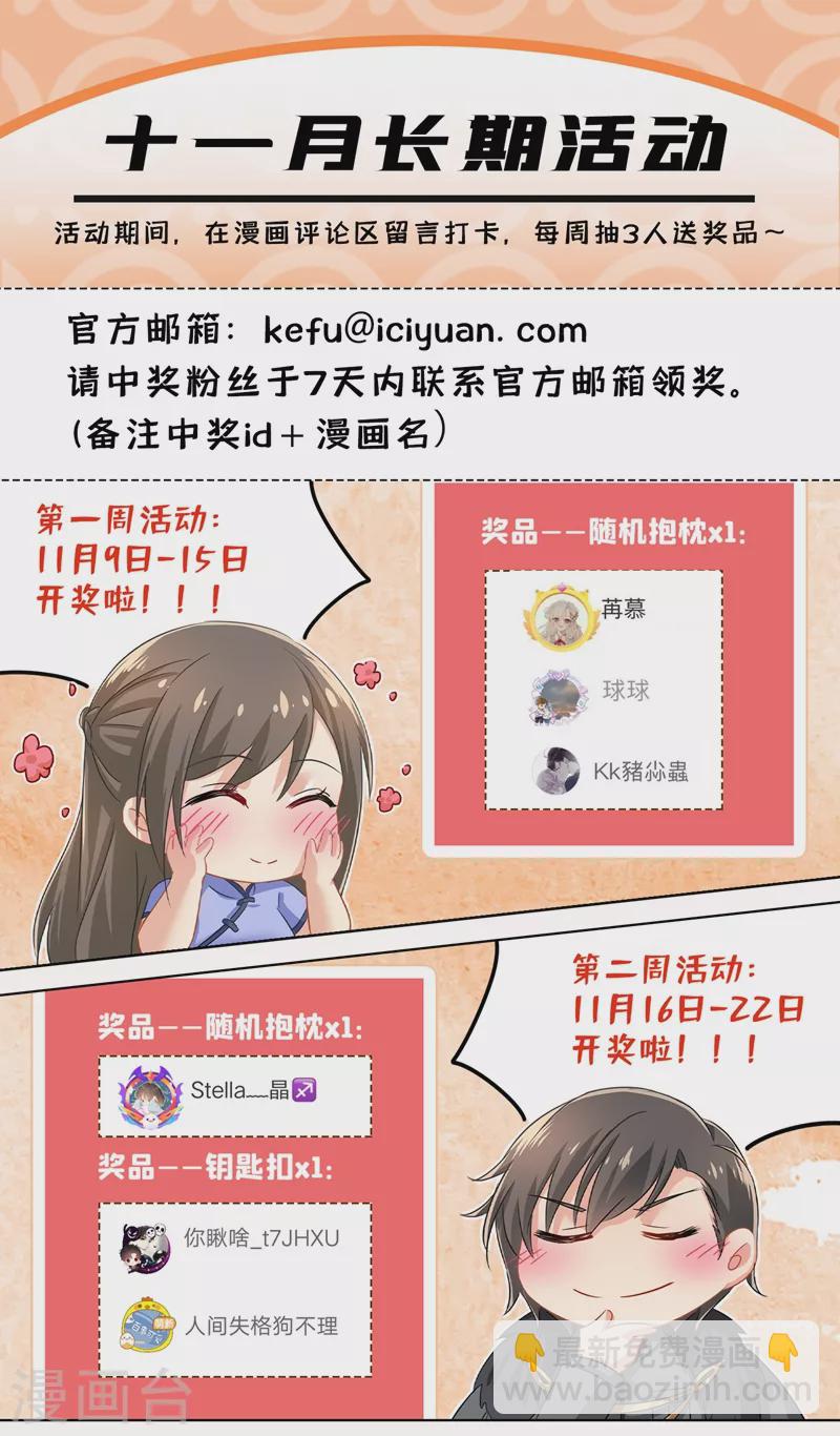 🍱司少你老婆又跑了 第432话 顾轻舟的新身份 第9页