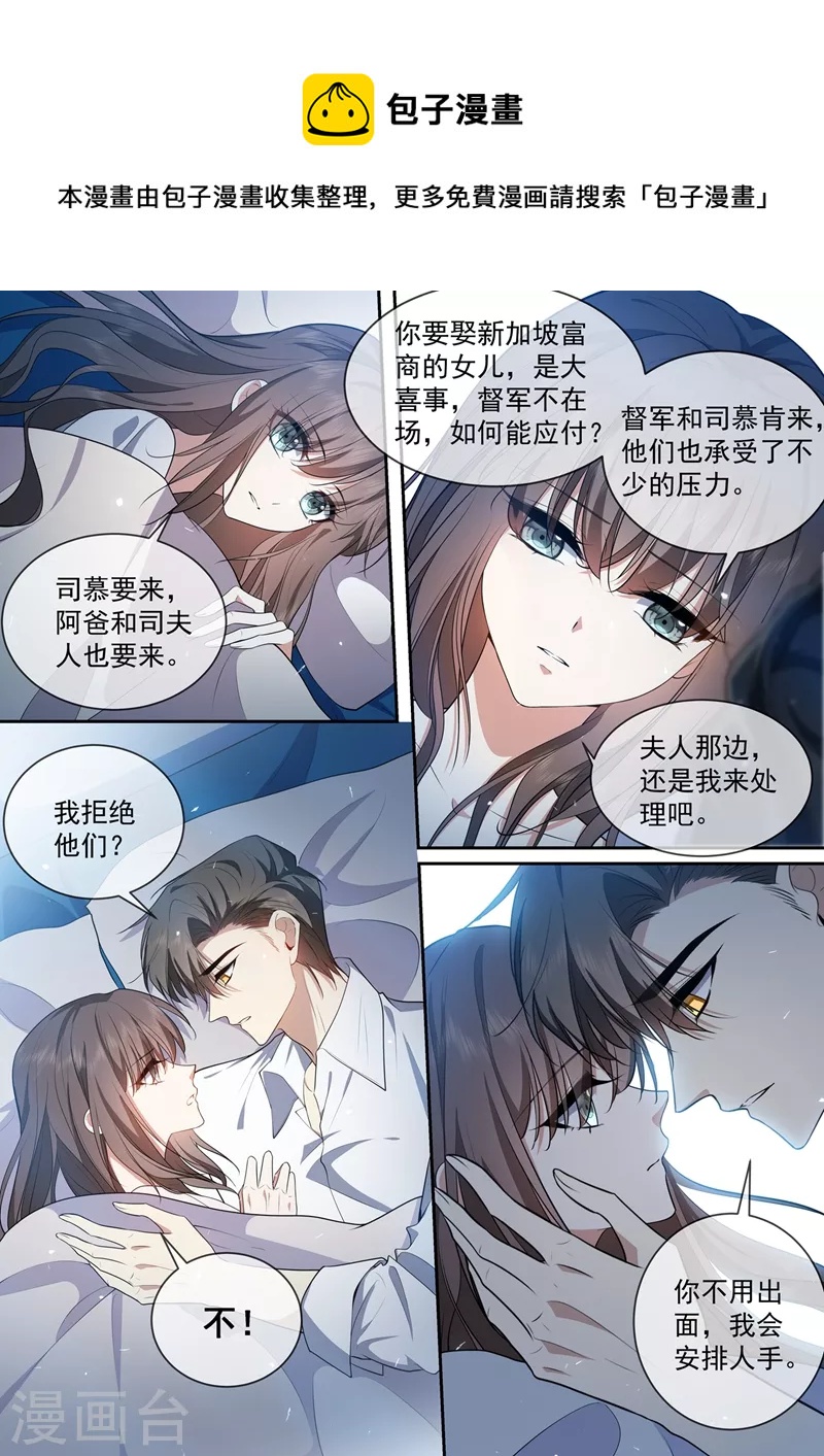 🍱司少你老婆又跑了 第434话 颜小姐倾国倾城 第1页