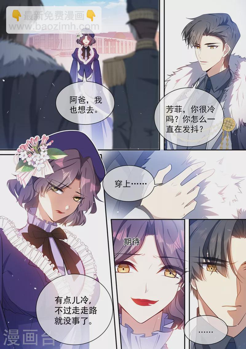 🍱司少你老婆又跑了 第434话 颜小姐倾国倾城 第4页