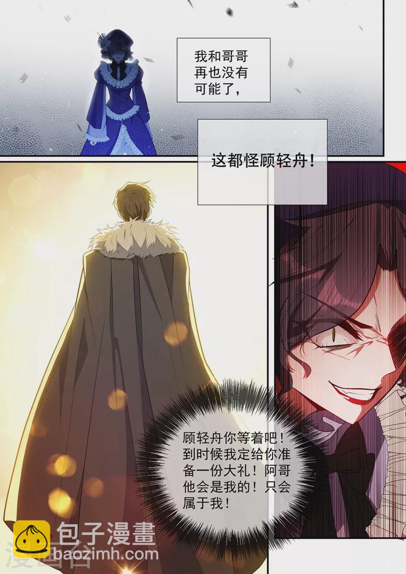 🍱司少你老婆又跑了 第434话 颜小姐倾国倾城 第6页