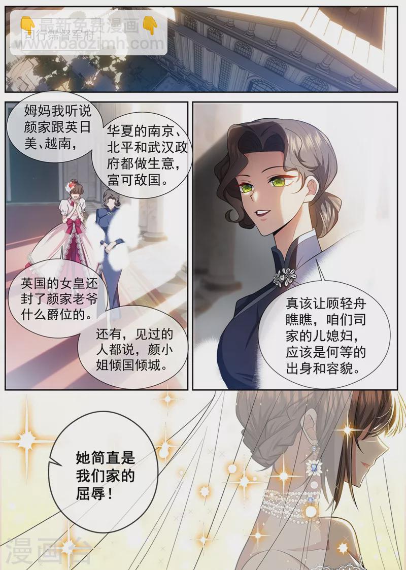 🍱司少你老婆又跑了 第434话 颜小姐倾国倾城 第7页