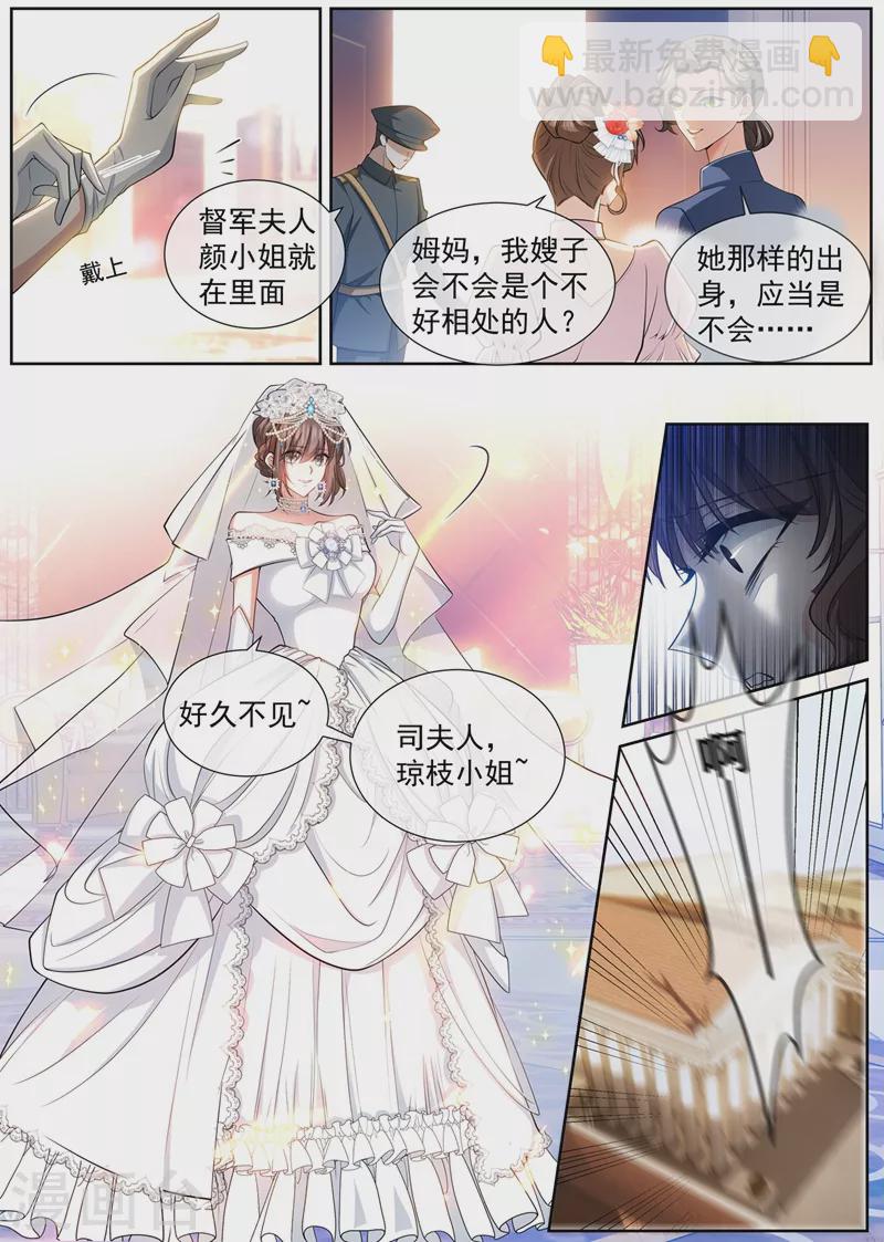 🍱司少你老婆又跑了 第434话 颜小姐倾国倾城 第8页