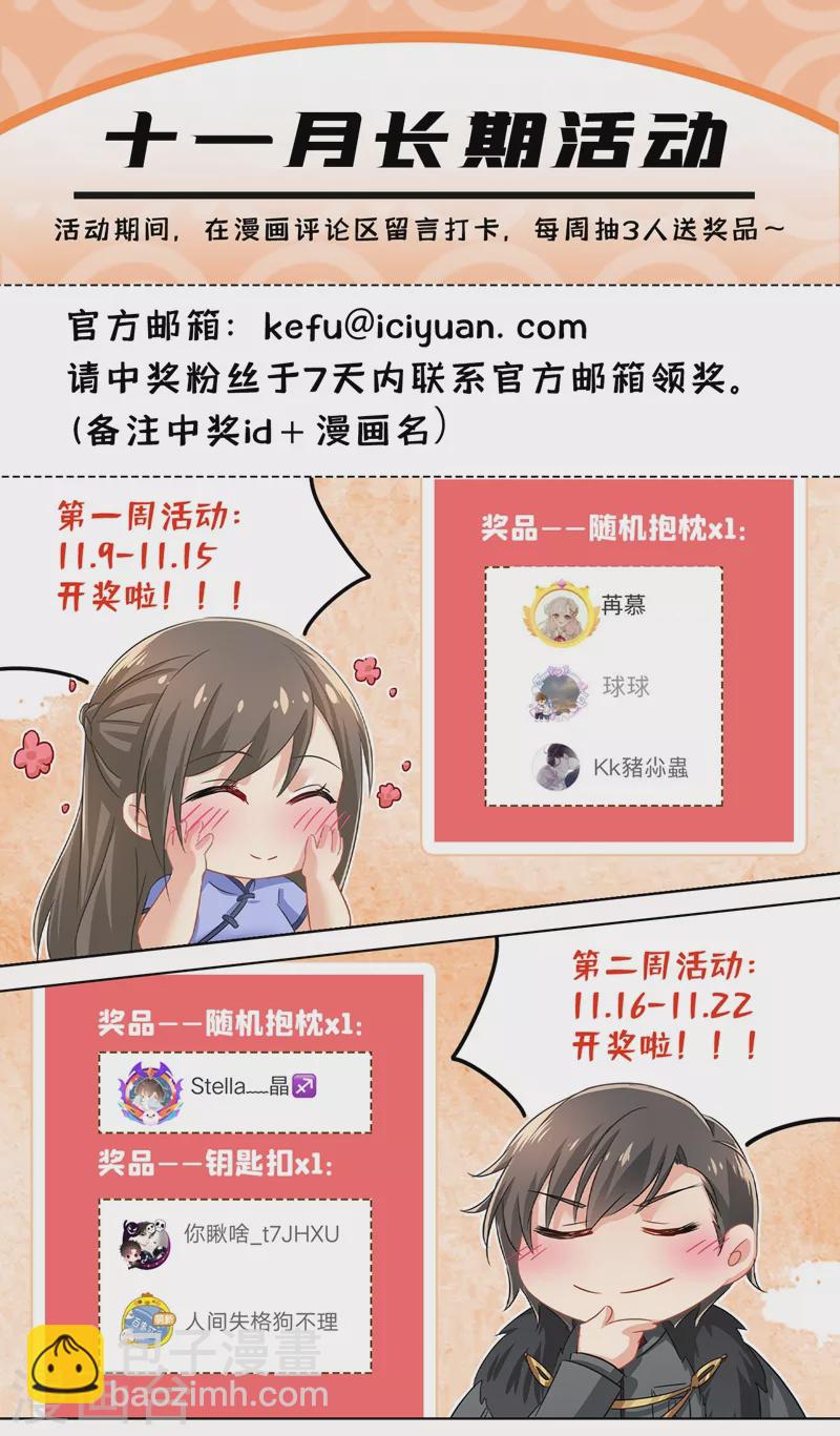 🍱司少你老婆又跑了 第434话 颜小姐倾国倾城 第9页
