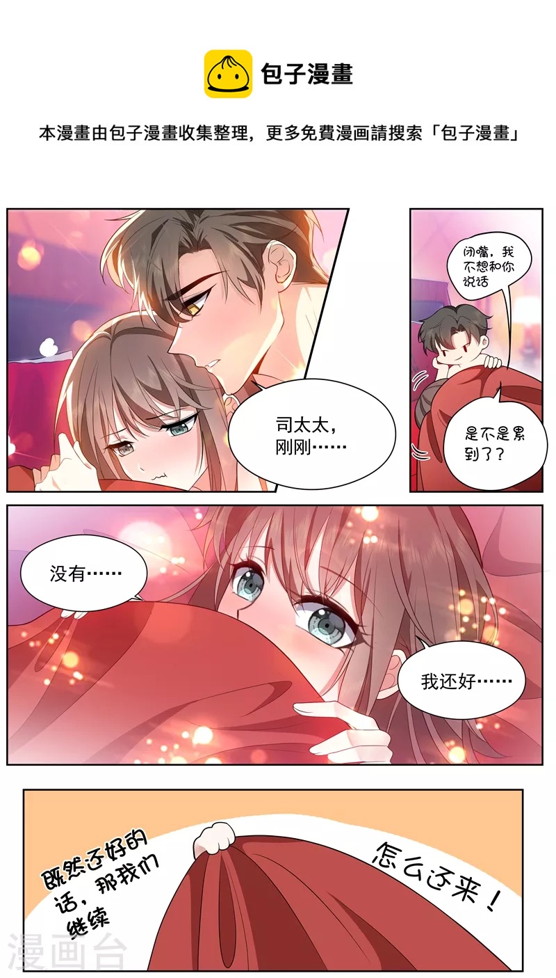 🍱司少你老婆又跑了 第438话 你简直是个色胚 第1页