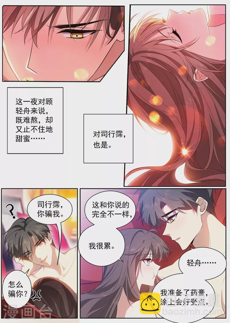 🍱司少你老婆又跑了 第438话 你简直是个色胚 第2页