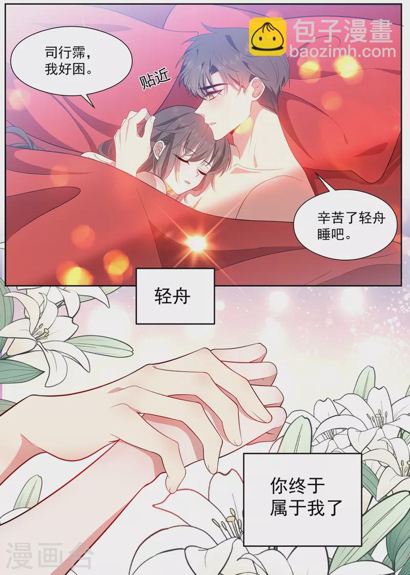 🍱司少你老婆又跑了 第438话 你简直是个色胚 第3页