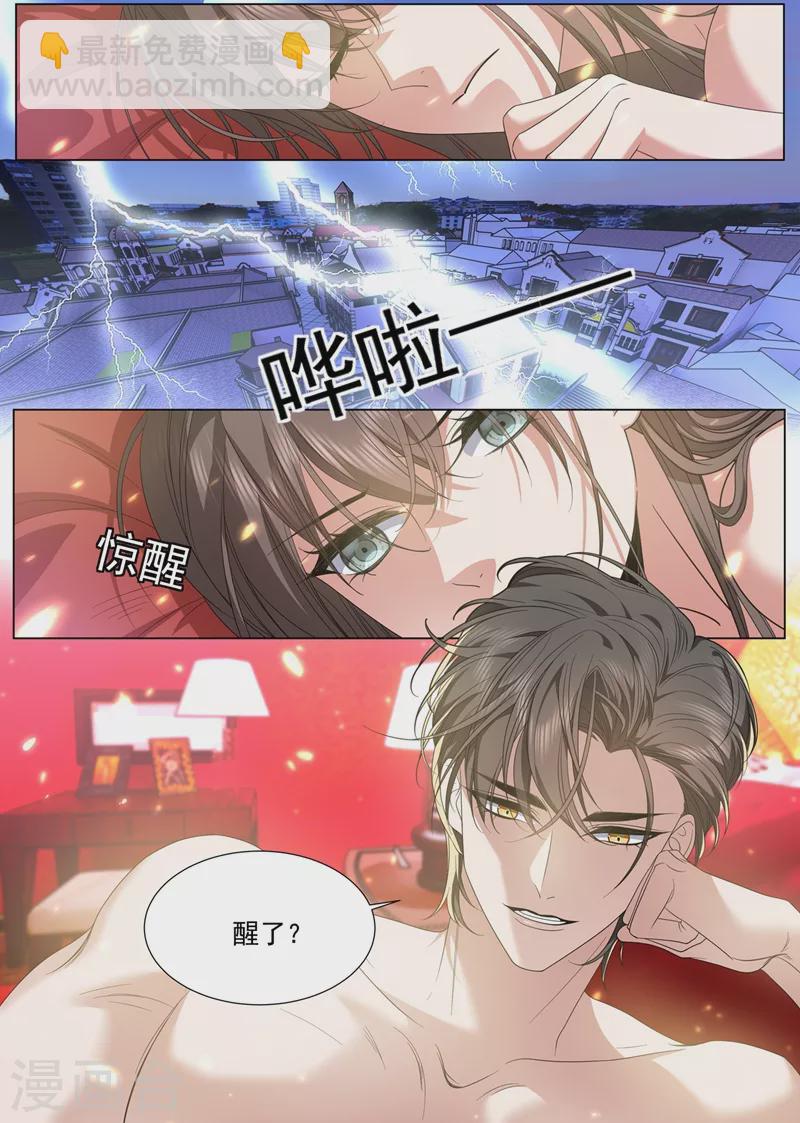 🍱司少你老婆又跑了 第438话 你简直是个色胚 第4页