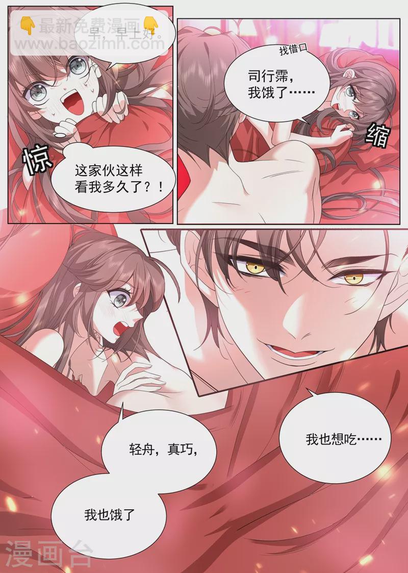 🍱司少你老婆又跑了 第438话 你简直是个色胚 第5页