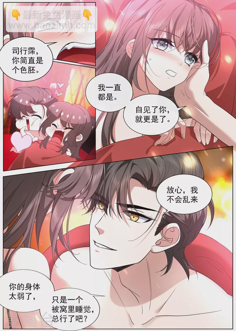 🍱司少你老婆又跑了 第438话 你简直是个色胚 第6页