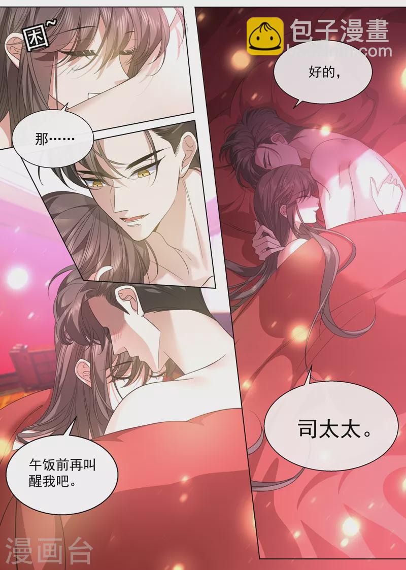 🍱司少你老婆又跑了 第438话 你简直是个色胚 第7页