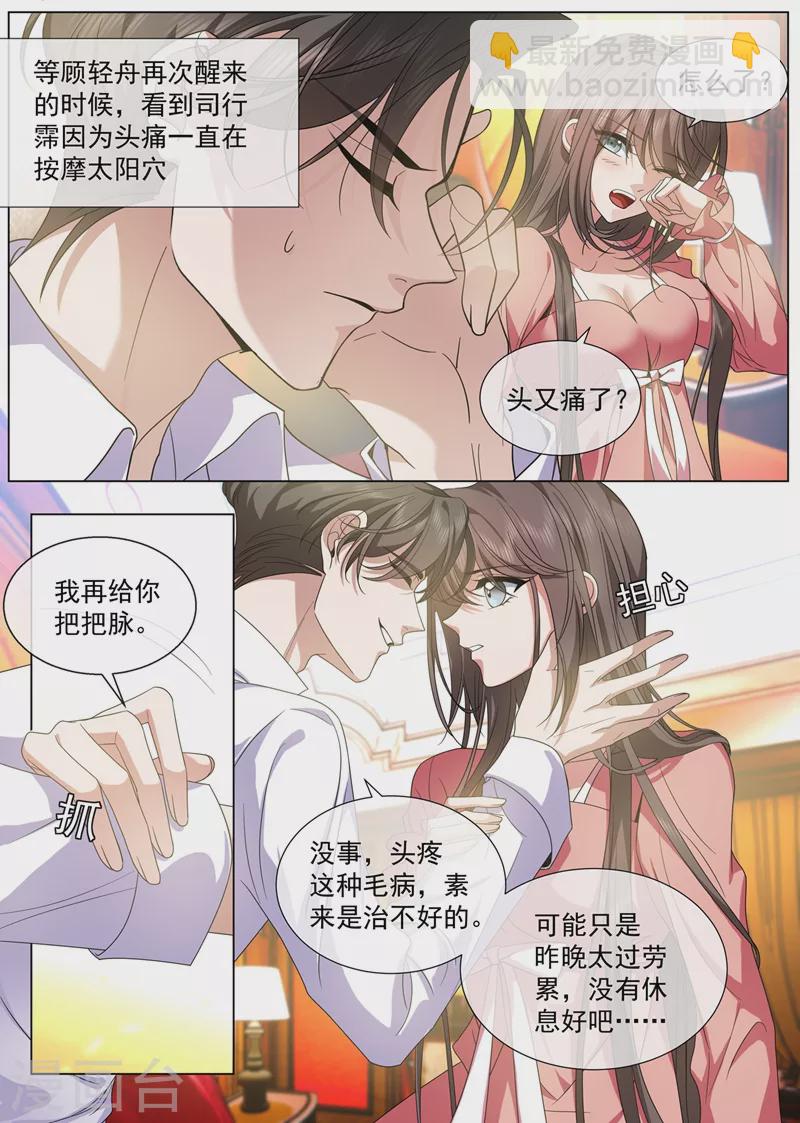 🍱司少你老婆又跑了 第438话 你简直是个色胚 第8页