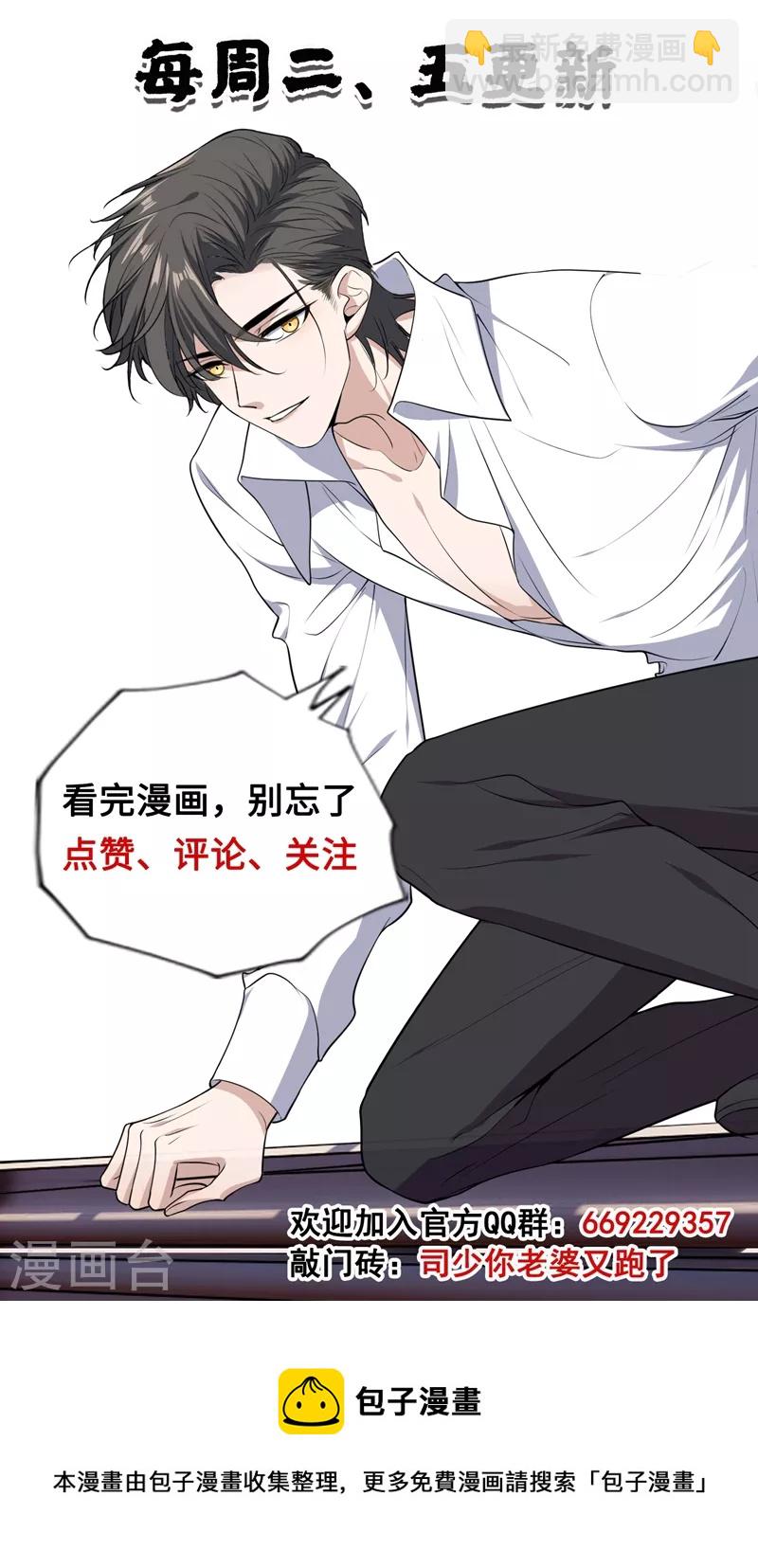 🍱司少你老婆又跑了 第438话 你简直是个色胚 第9页