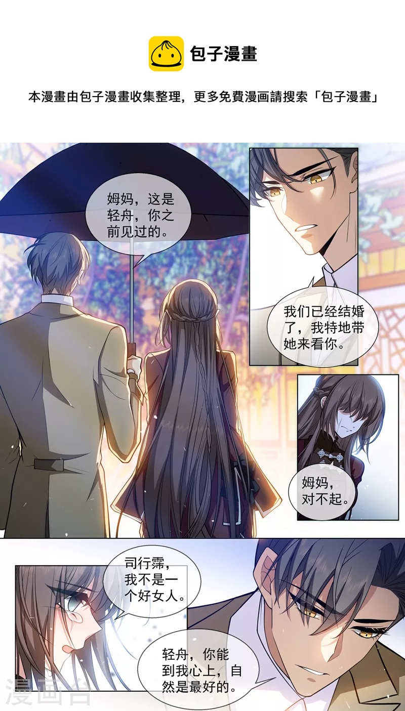 🍱司少你老婆又跑了 第440话 司慕和芳菲自尽了？！ 第1页