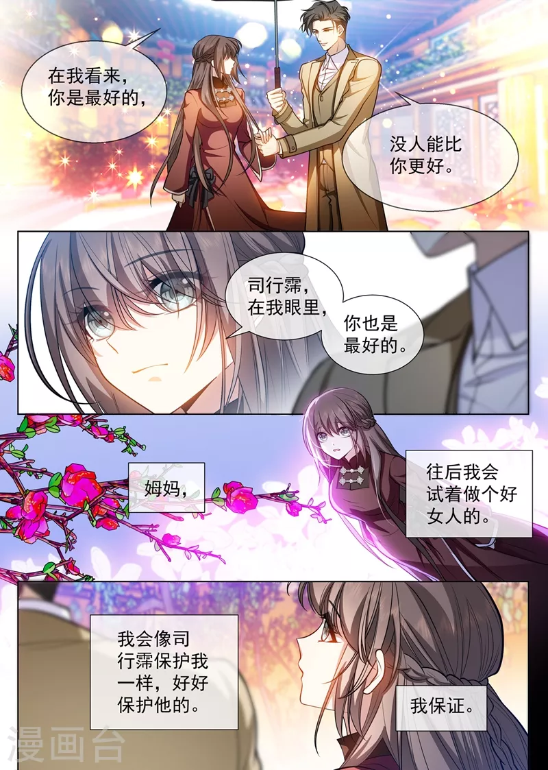 🍱司少你老婆又跑了 第440话 司慕和芳菲自尽了？！ 第2页