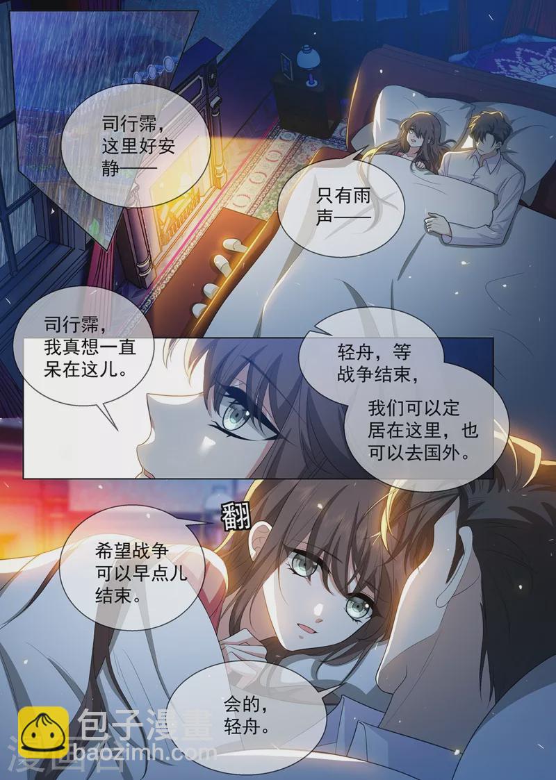 🍱司少你老婆又跑了 第440话 司慕和芳菲自尽了？！ 第3页
