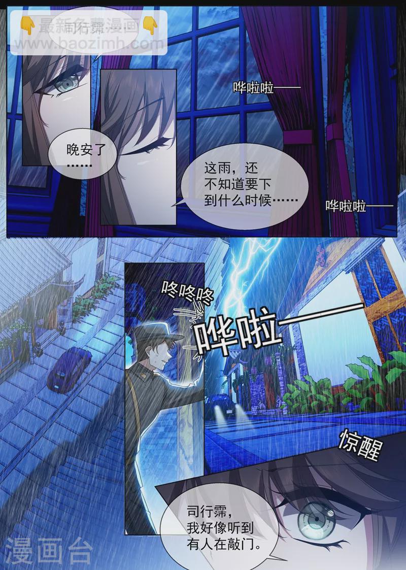 🍱司少你老婆又跑了 第440话 司慕和芳菲自尽了？！ 第4页
